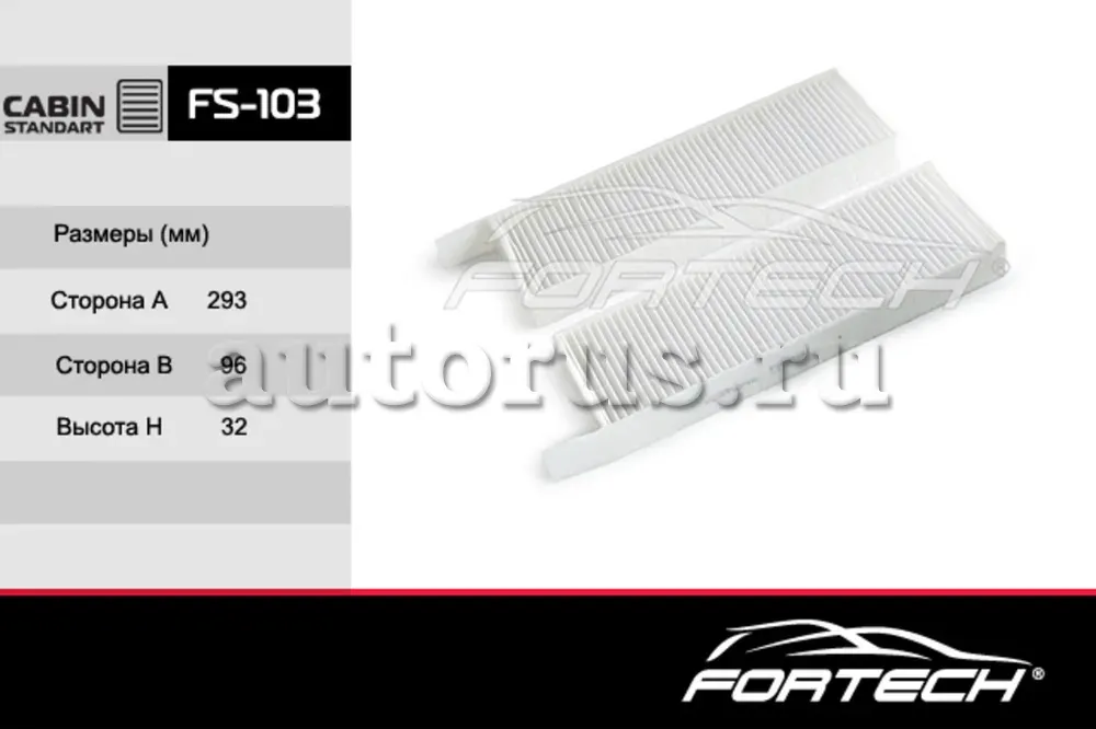 Фильтр салона CITROEN: Berlingo II B9 08, C4 (Fortech). Артикул FS103