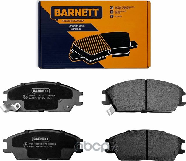 Комплект передних тормозных колодок, дисковый тормоз (Barnett). Артикул HND005