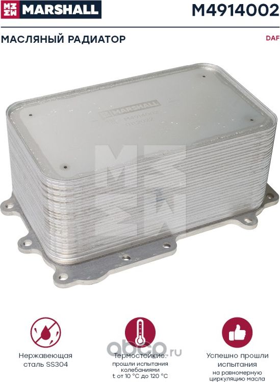 Масляный радиатор DAF о.н. 1780140 (M4914002) (Marshall). Артикул M4914002