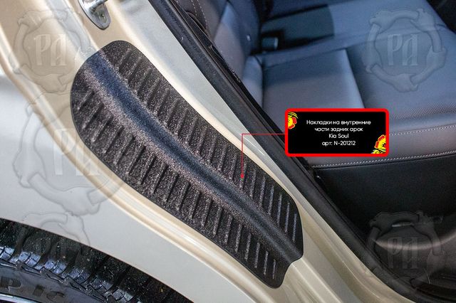 Накладки Русская Артель на внутренние части задних арок со скотчем 3М для Kia Soul III 2019-2026 (Шагрень). Артикул N-201212
