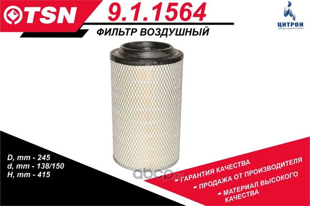 ФИЛЬТР ВОЗДУШНЫЙ (TSN). Артикул 911564
