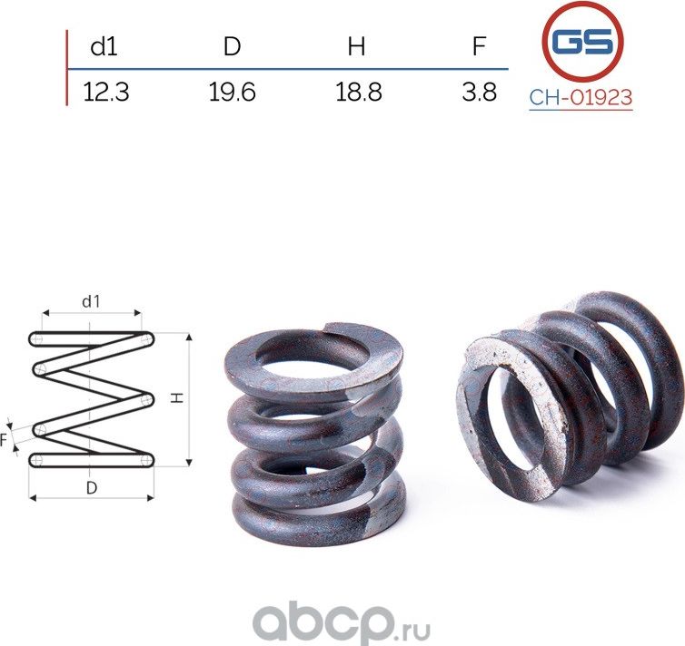 Пружина бокового поджима рулевой рейки, размер 12,3x19,6x18,8x3,8 (GS). Артикул CH01923