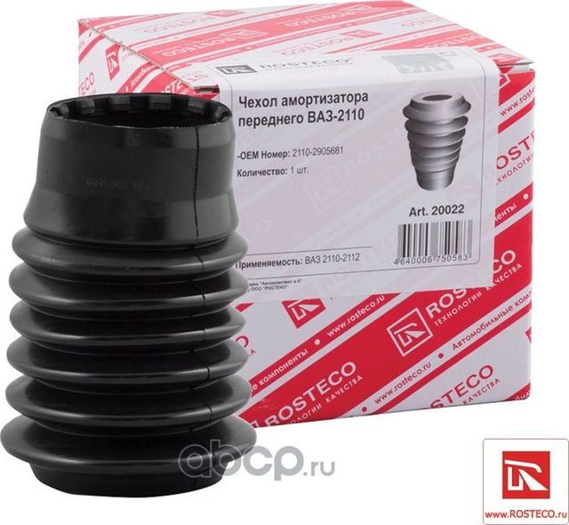Пыльник амортизатора (Rosteco). Артикул 20022