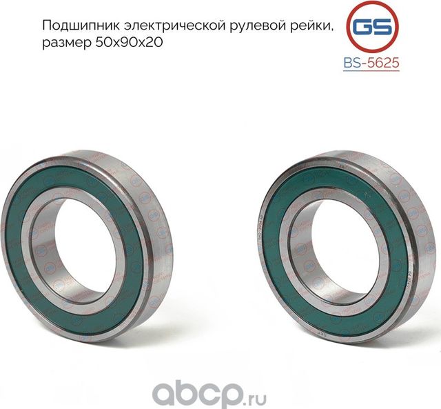 Подшипник Land Rover Range Rover Evoque 2011 (GS). Артикул BS5625