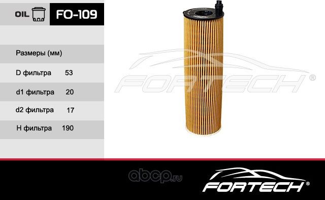 FORTECH ФИЛЬТР ОЧ. МАСЛА ЭКОВСТАВКА MERCEDES BENZ Fortech. Артикул FO109