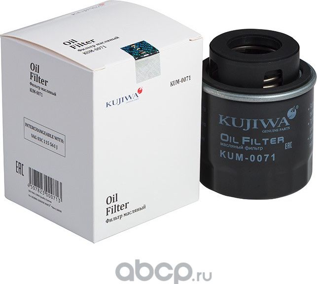ФИЛЬТР МАСЛЯНЫЙ KUM0071 KUJIWA 03C115403F VAG Kujiwa. Артикул KUM0071