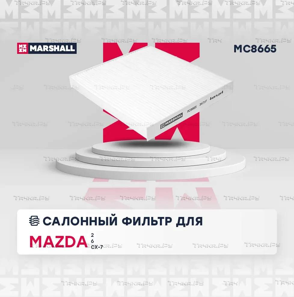 Фильтр салона (Marshall). Артикул MC8665