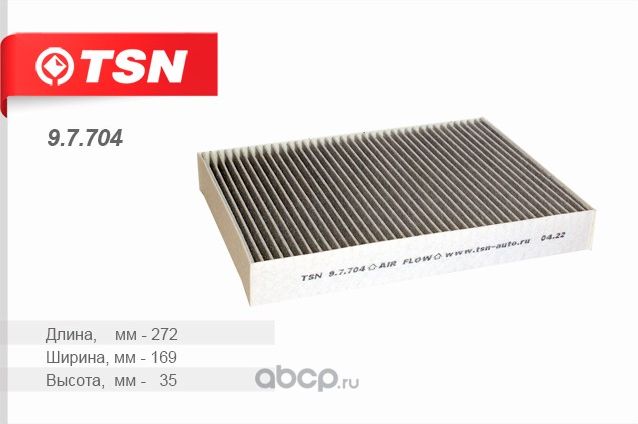 Фильтр салона (TSN). Артикул 9.7.704