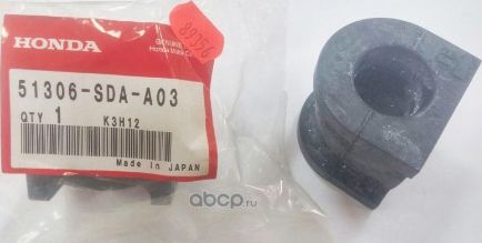 Втулка стабилизатора Honda. Артикул 51306SDAA03