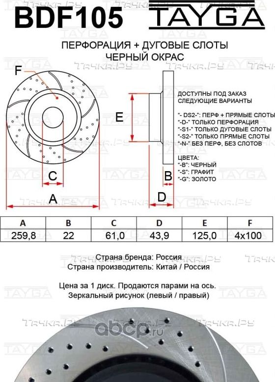 Диск тормозной ЛАДА Vesta,Largus NISSAN Note,Micra передний перфорированный комп (Tayga). Артикул BDF105