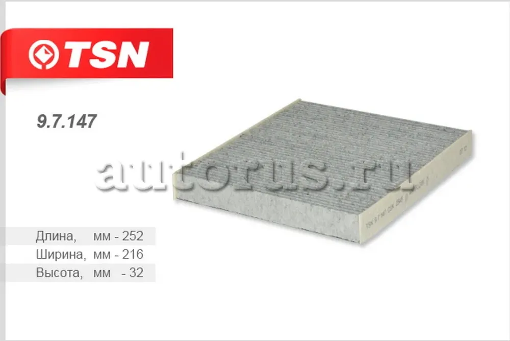 Фильтр салона (TSN). Артикул 9.7.147