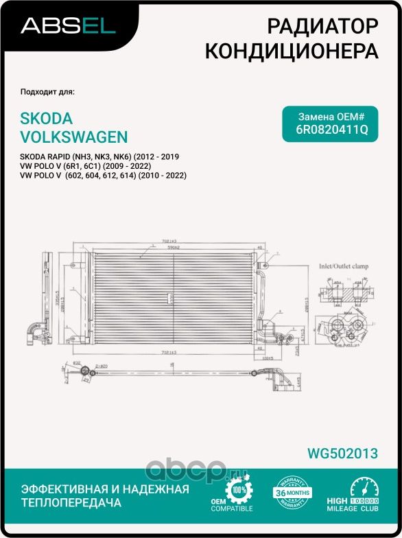 Радиатор кондиционера (Absel). Артикул WG502013