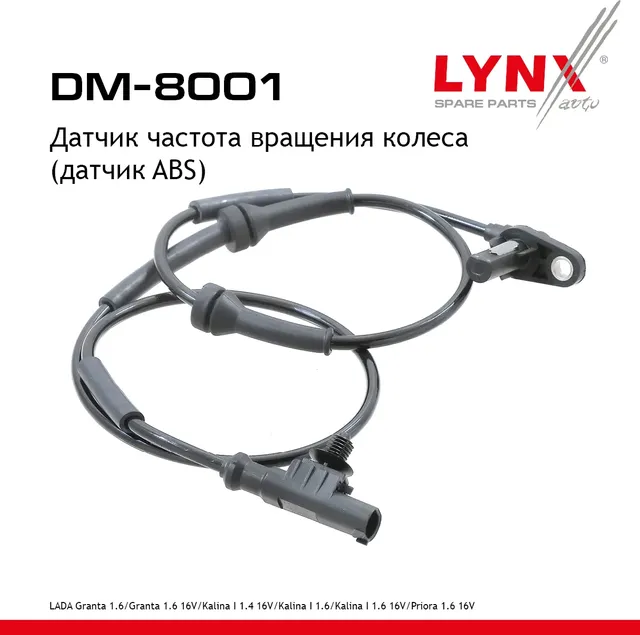 Датчик частота вращения колеса (датчик ABS) LADA Granta 1.6 11-19 / Granta 1.6 16V 11-19 / Kalina I  (Lynxauto). Артикул dm-8001