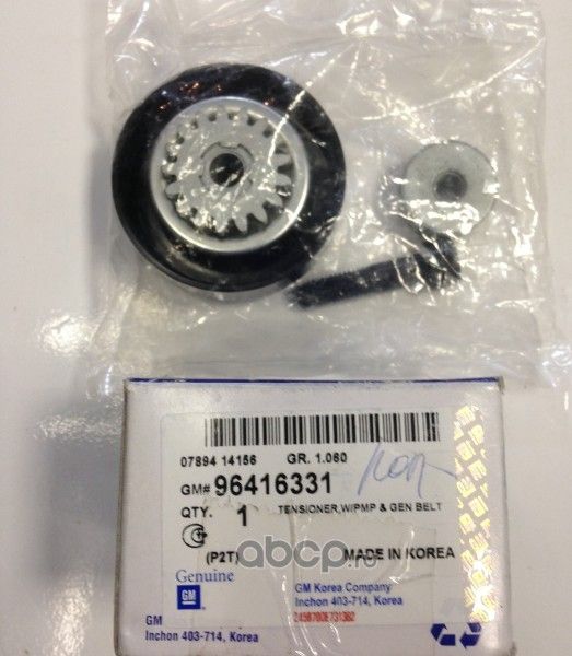 Натяжной ролик (натяжитель) приводного поликлинового ремня General Motors. Артикул 96416331