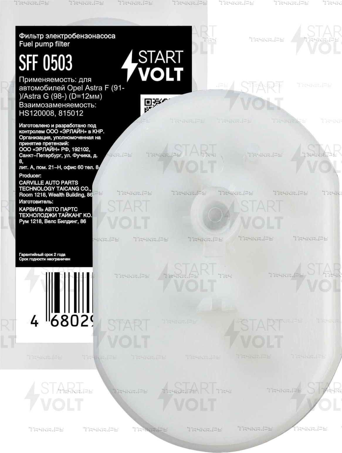Сетка-фильтр грубой очистки бензонасоса StartVOLT для Opel Astra G 1998-2000. Артикул SFF 0503