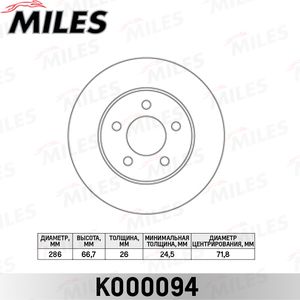 Тормозной диск Miles передний для Ford Explorer III 2001-2005. Артикул K000094