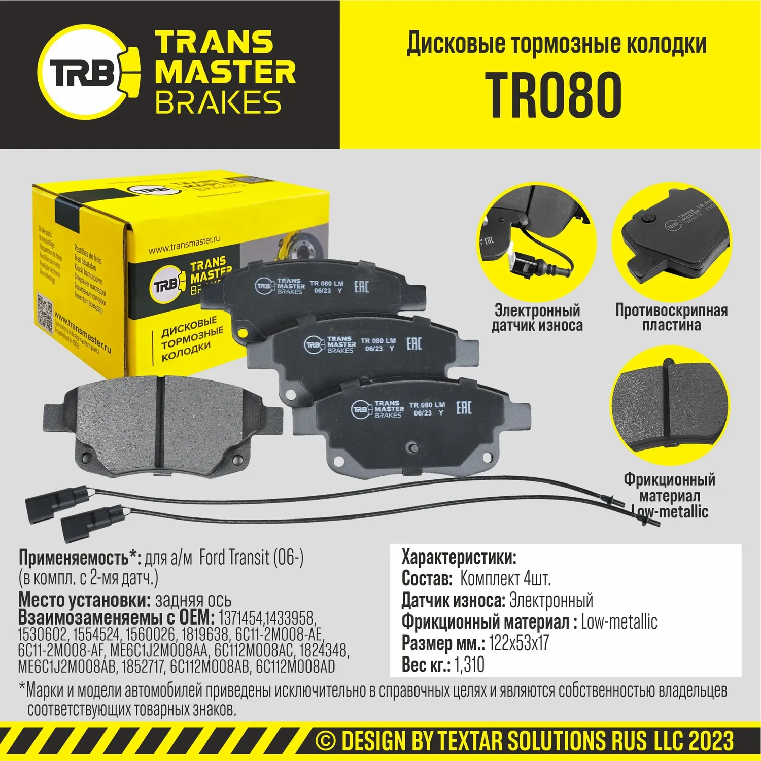 Колодки дискового тормоза (Transmaster). Артикул TR080