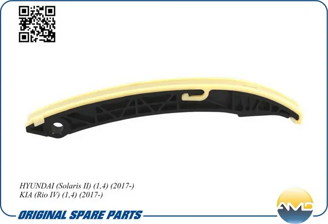 Успокоитель цепи ГРМ (AMD). Артикул AMD.CS235