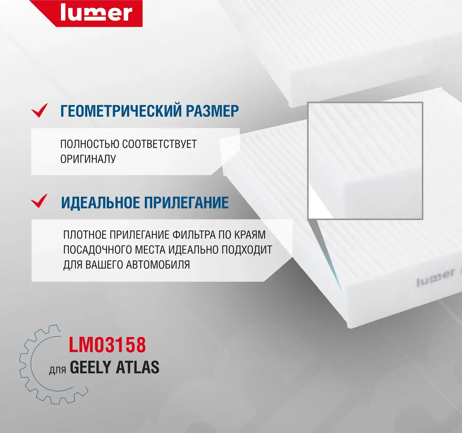 Фильтр салона для Geely Atlas Lumer LM03158 Lumer. Артикул LM03158