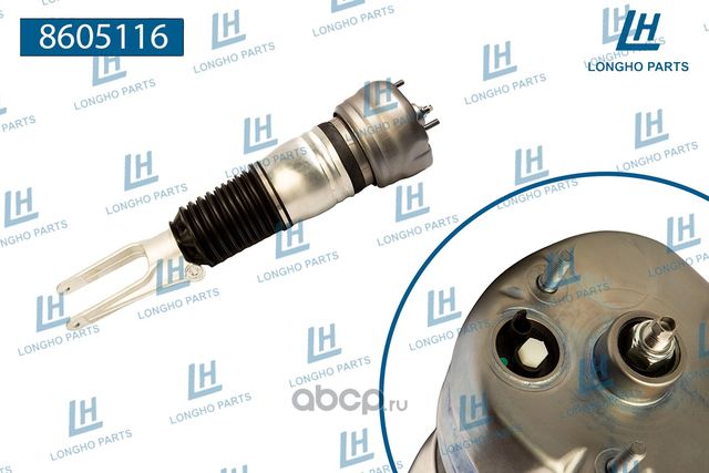 Амортизатор пневмоподвески в сборе (Longho). Артикул 8605116