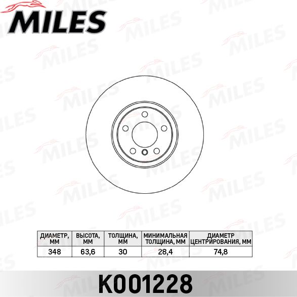 Тормозной диск Miles передний для BMW X6 II (F16) 2014-2019. Артикул K001228