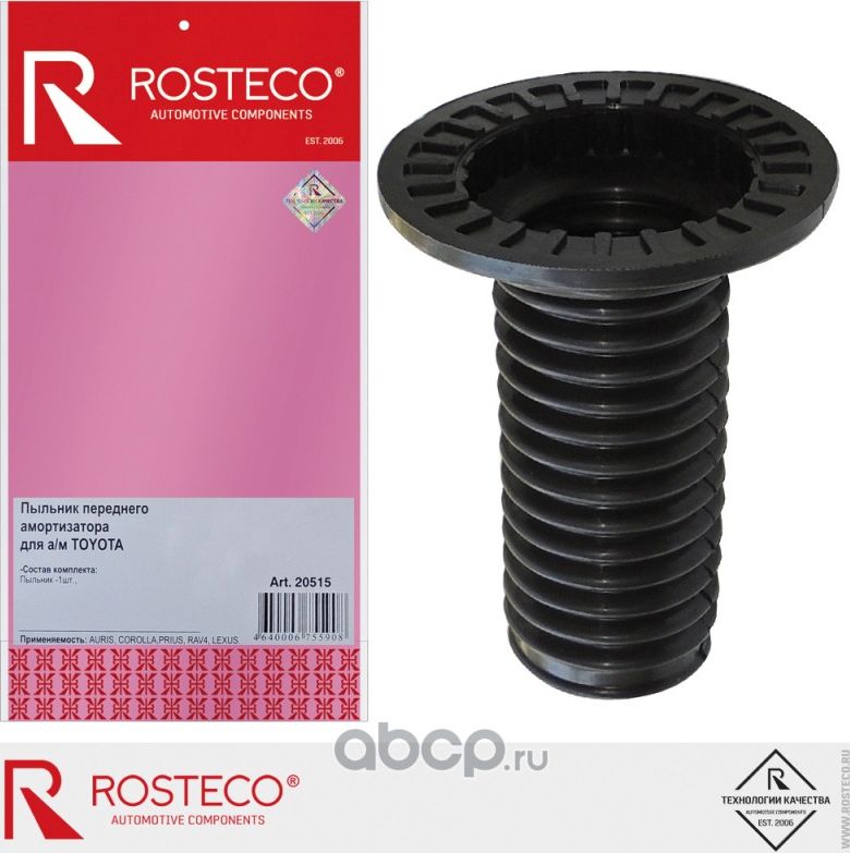 Пыльник амортизатора (Rosteco). Артикул 20515