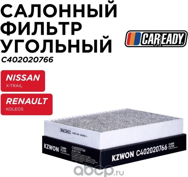 Фильтр салона (Caready). Артикул C402020766