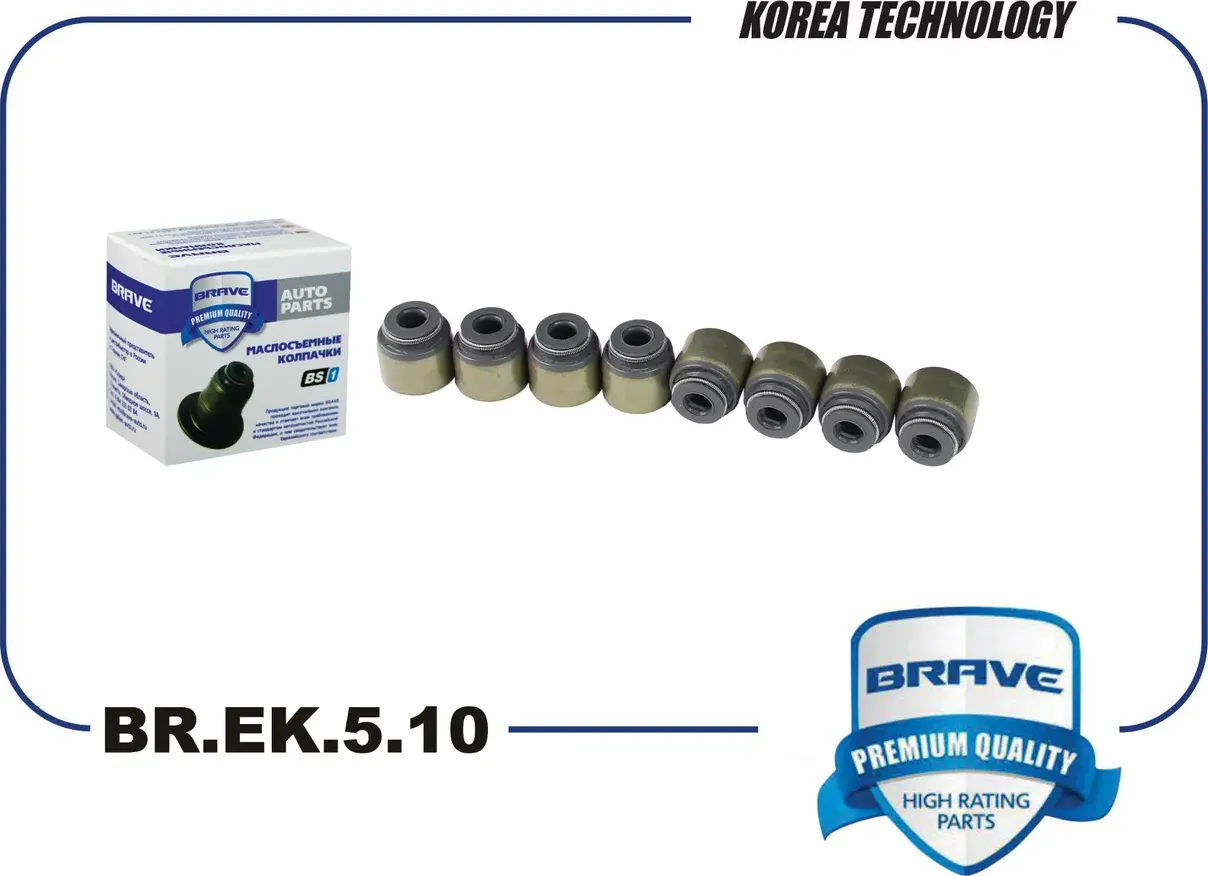 Колпачок маслосъемный (Brave). Артикул BR.EK.5.10