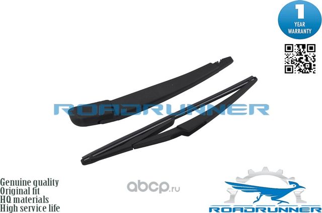 Щетка стеклоочистителя каркасная задняя с рычагом 315 мм (Roadrunner) Roadrunner. Артикул RR315R11