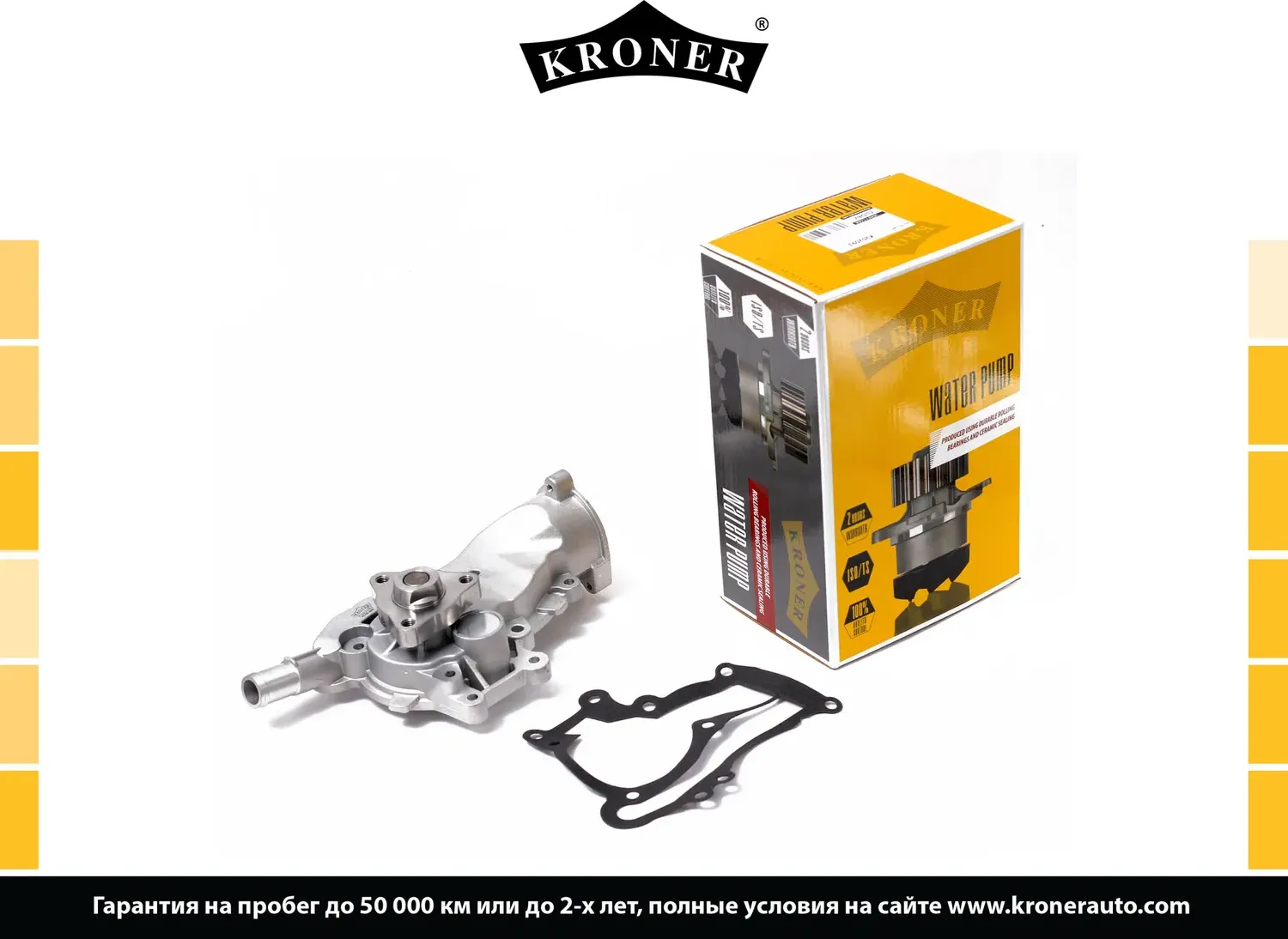 Водяной насос (Kroner) Kroner. Артикул K202093