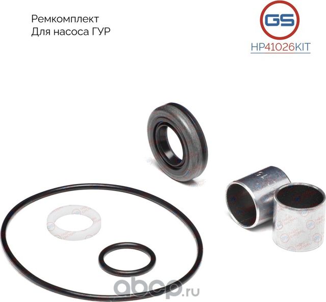 HP41026KIT Ремкомплект насоса ГУР Volvo S80 II 2006-, Volvo V70 II 2000-, Volvo (GS). Артикул HP41026KIT