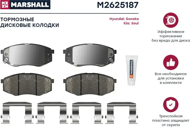 Тормозные колодки дисковые передние Hyundai Sonata VI, VII 09- Kia Soul II 14- ( (Marshall). Артикул M2625187