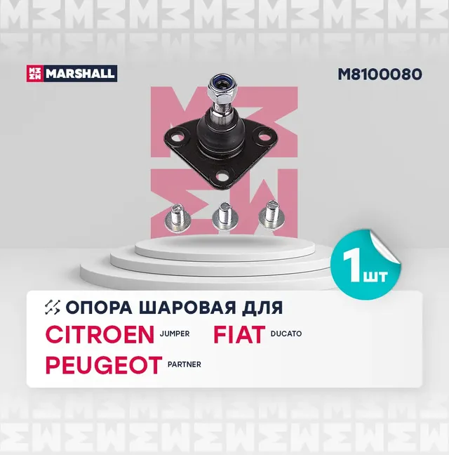 Опора шаровая PEUGEOT BOXER/CITROEN JUMPER/FIAT DUCATO 06- нижн.лев/прав. (Marshall). Артикул M8100080
