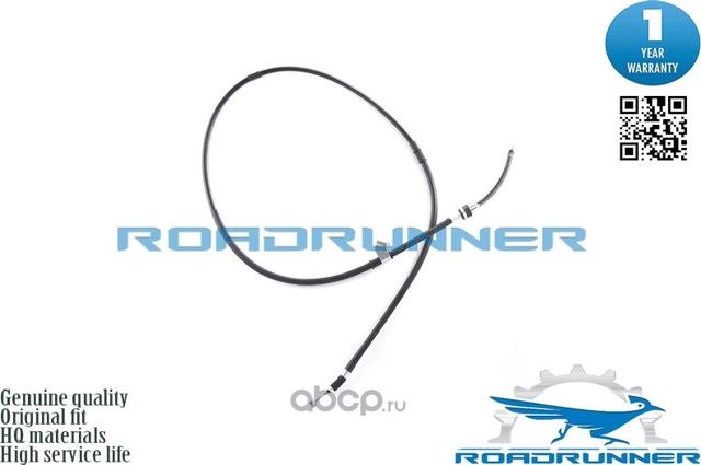 Трос стояночного тормоза (Roadrunner). Артикул RRMR128204