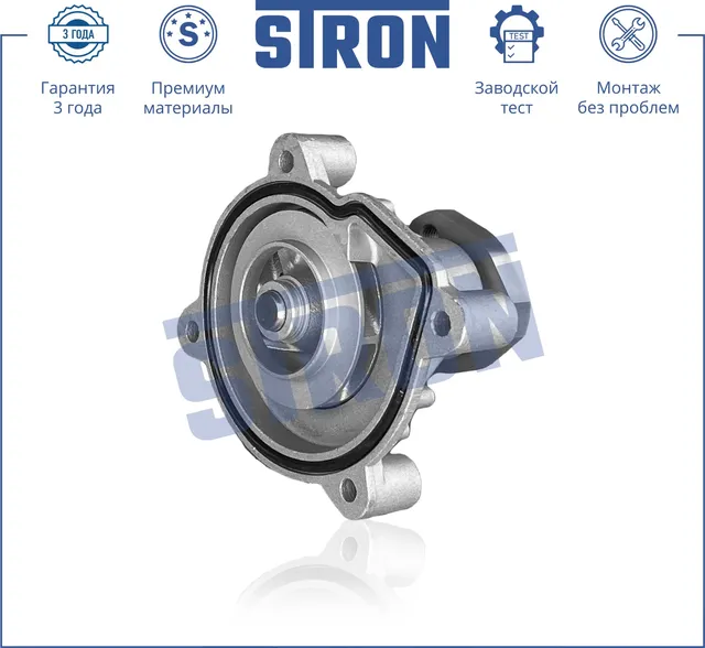 Помпа водяная (Stron) Stron. Артикул stp0115