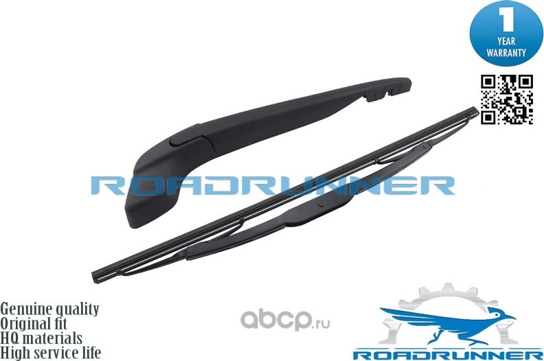 Щетка стеклоочистителя каркасная задняя с рычагом 410 мм (Roadrunner) Roadrunner. Артикул RR410R4