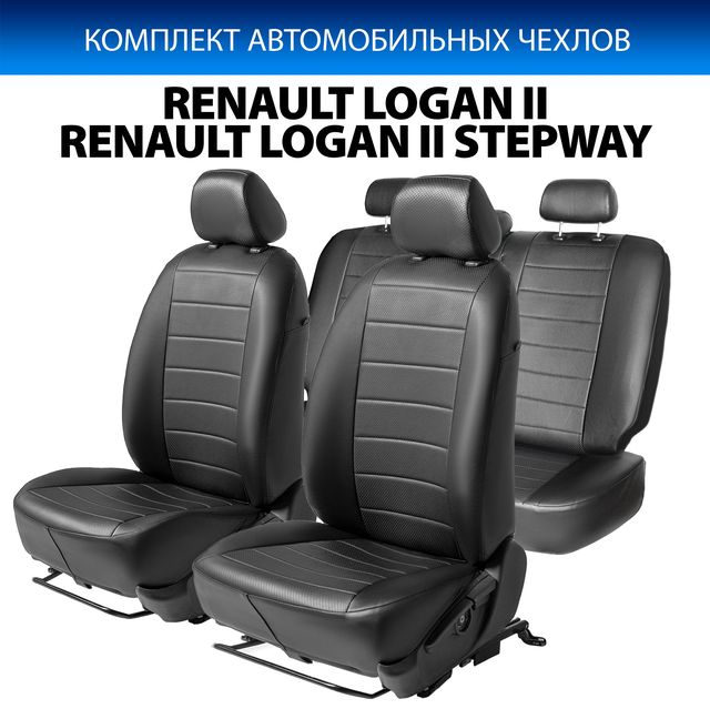 Чехлы Rival Строчка (зад. спинка цельная) для сидений Renault Logan II седан (без боковых подушек безопасности на передних сидениях) 2014-2018 2018-2026, черные. Артикул SC.4701.1