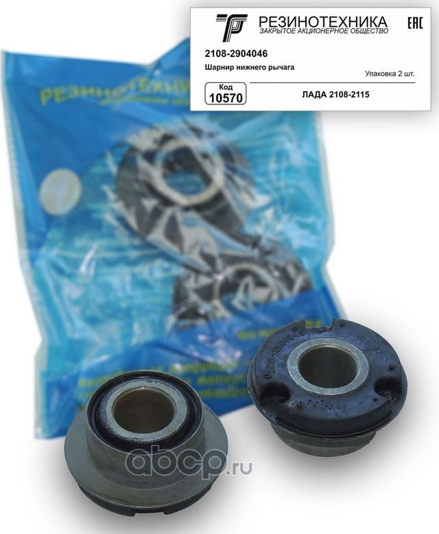 Сайлентблок 2108-15,2170,1118 растяжки передней подвески (к-т 2шт) РТ (Резинотехника). Артикул 10570