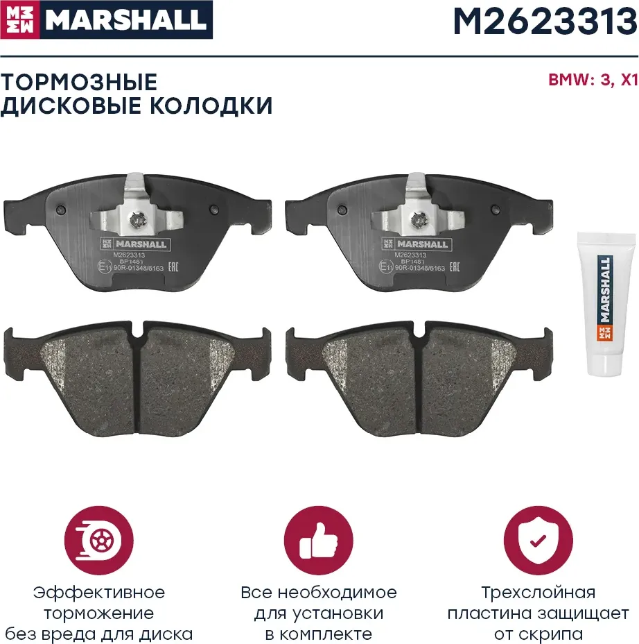 M2623313_колодки дисковые передние!/ BMW E90/E91/E92/E93 (Marshall). Артикул M2623313