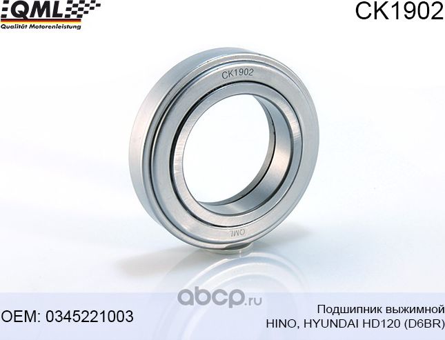 CK1902 ПОДШИПНИК ВЫЖИМНОЙ ISUZU, HINO,HYUNDAI HD120 D6BR 0345221003 (QML). Артикул CK1902