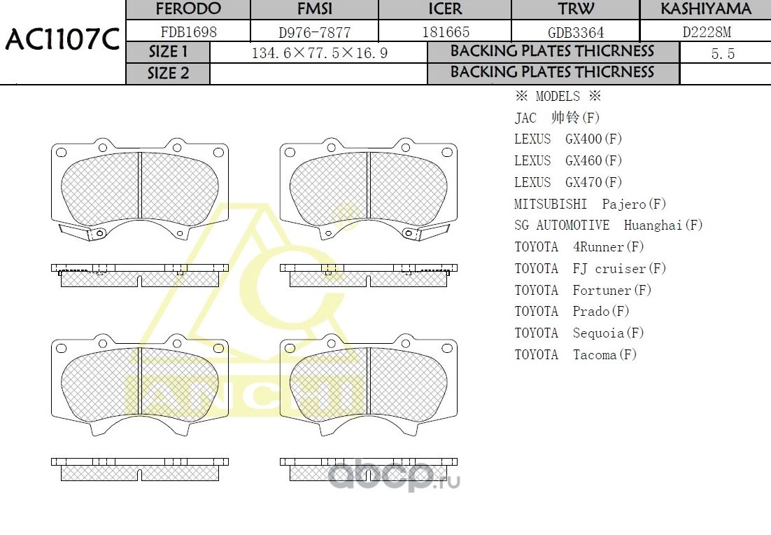 Тормозные колодки (Anchi) Anchi. Артикул AC1107C