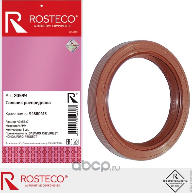 Сальник распредвала (Rosteco). Артикул 20599