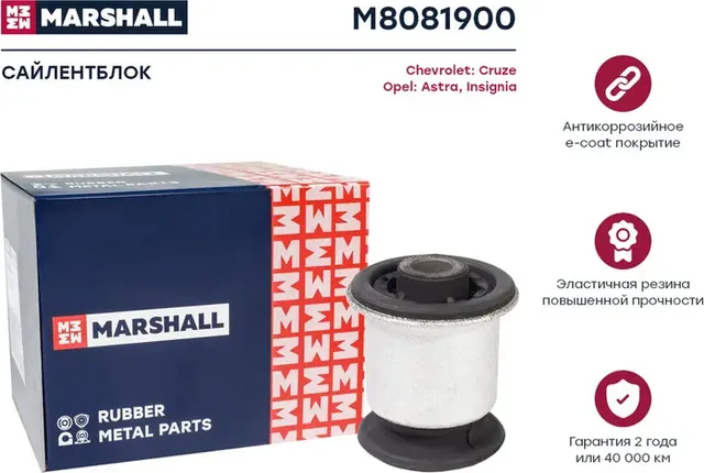 Сайлентблок Chevrolet  Cruze 09- Opel  Astra 09-, Insignia 08- () (Marshall). Артикул M8081900