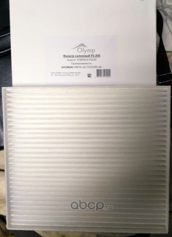 Фильтр салона OLYMP HYUNDAI TUCSON 1.6/2.0 15-(97133-D1000) Olymp. Артикул FS205