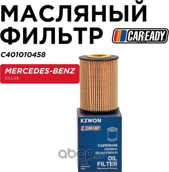 Масляный фильтр (Caready). Артикул C401010458