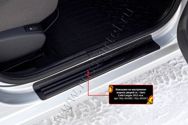 Накладки Русская Артель на внутренние пороги передних дверей для ВАЗ Lada Largus I 2012-2026. Артикул NLL-041012