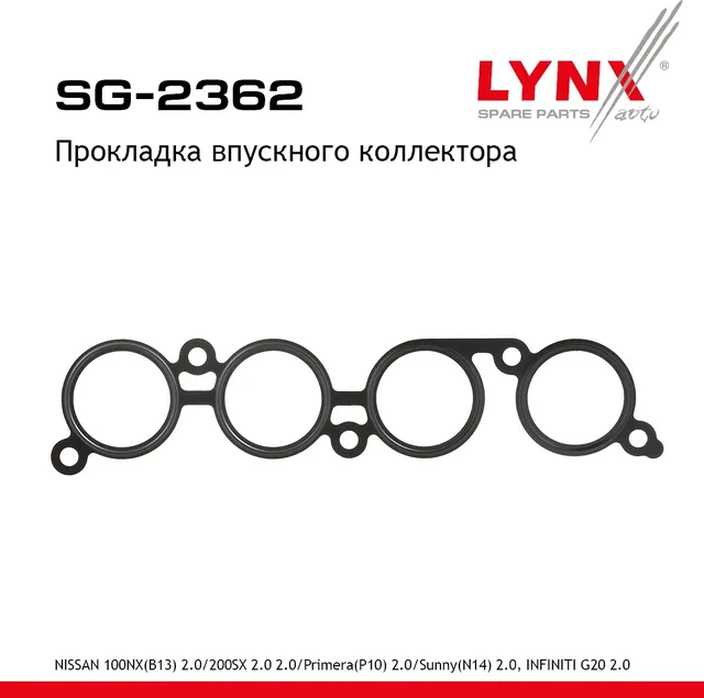 Прокладка впускного коллектора (Lynxauto). Артикул SG2362