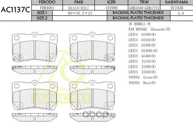 Тормозные колодки (Anchi) Anchi. Артикул AC1137C