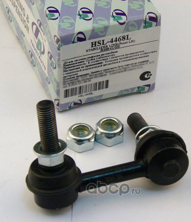 ЛИНК (Trustauto). Артикул HSL4468L