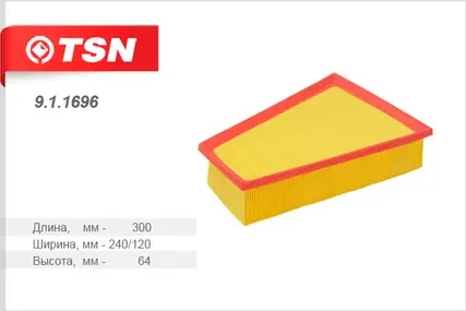 Фильтр воздушный (TSN). Артикул 9.1.1696